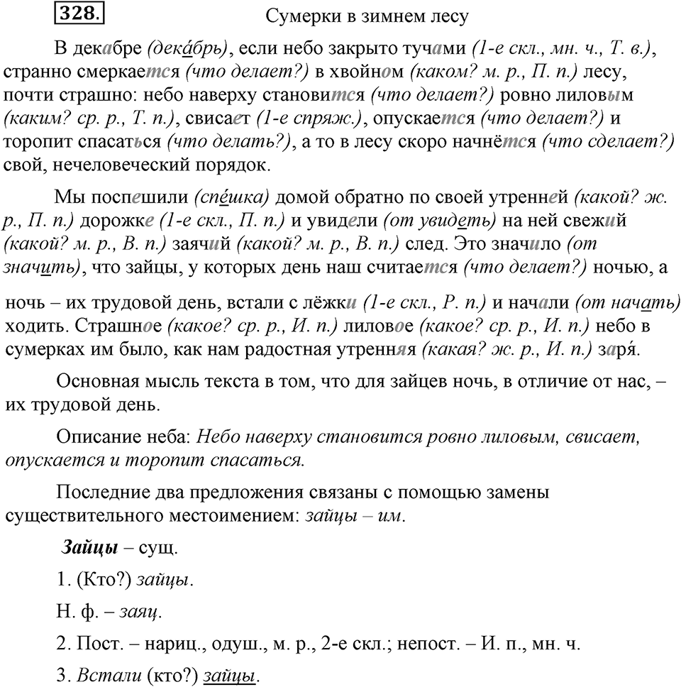 Упражнение 328 — решение 3