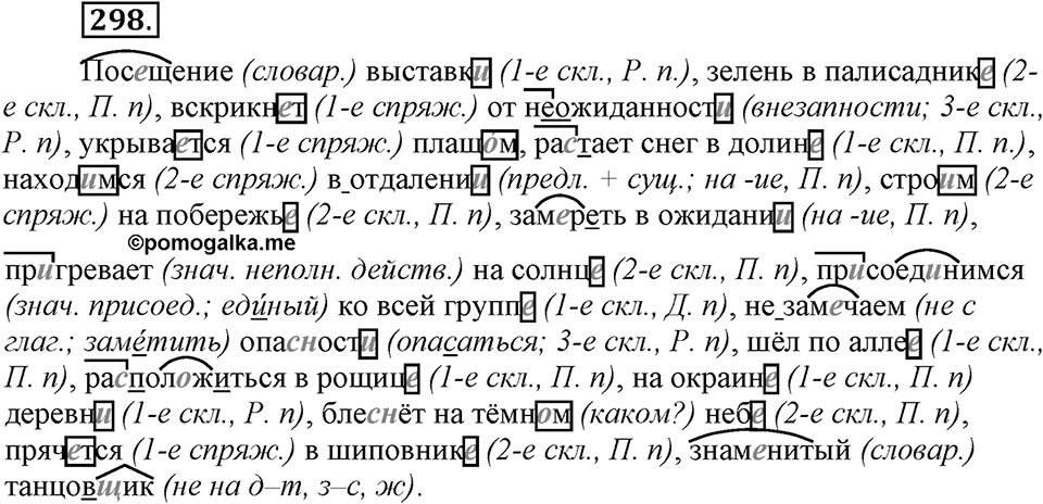 Упражнение 298 — решение 3