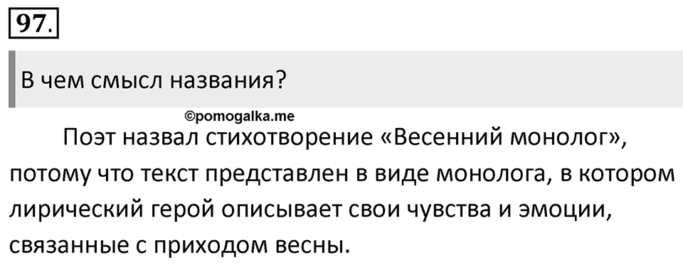 Упражнение 97 — решение 1