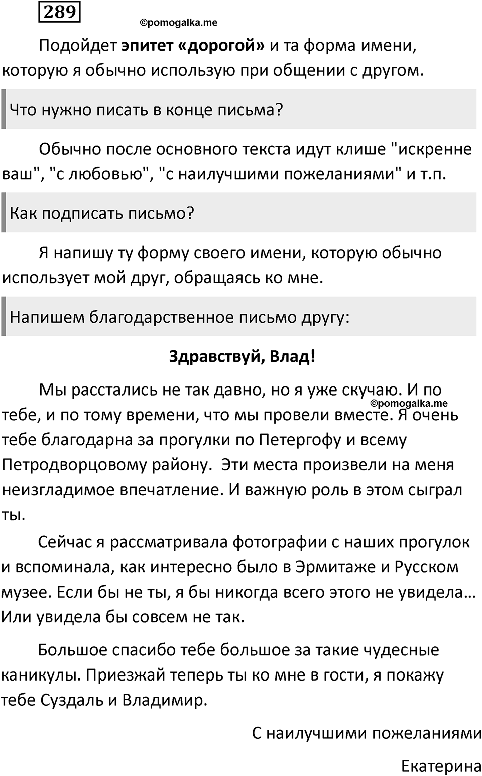Упражнение 289 — решение 1