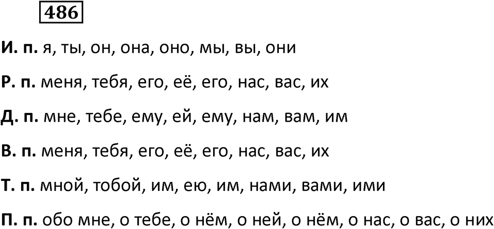Упражнение 486 — решение 2