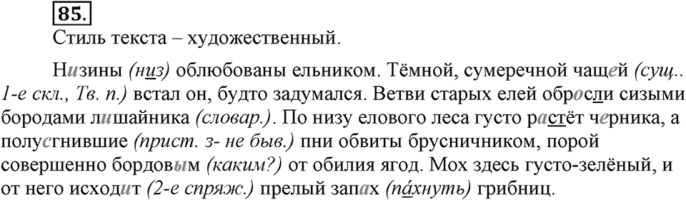 Упражнение 85 — решение 3
