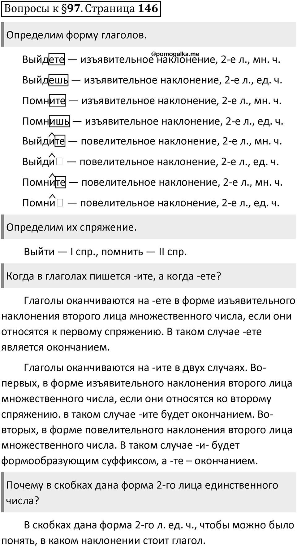 Часть 2 страница 146 Вопросы к §97 — решение 1