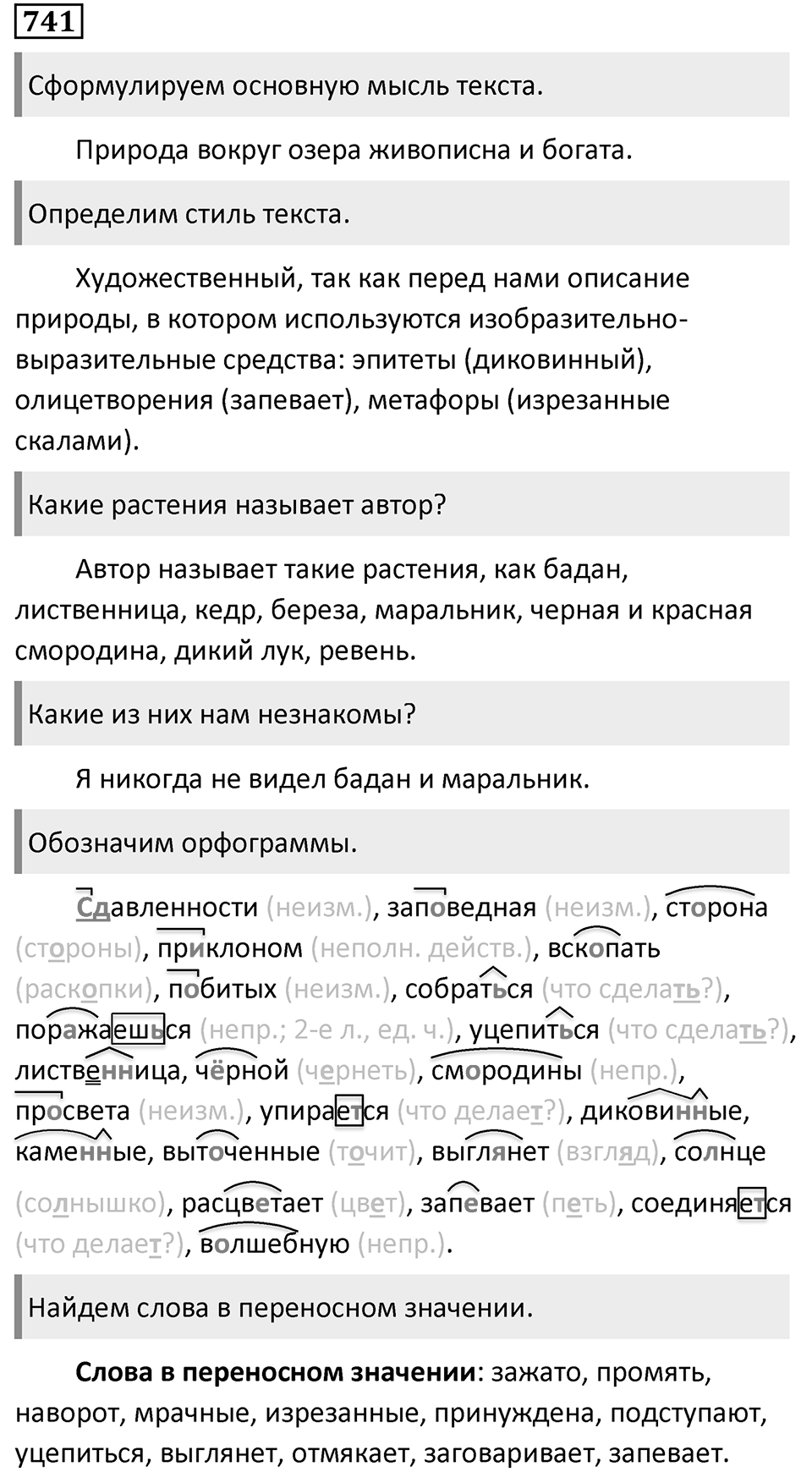 Упражнение 741 — решение 1
