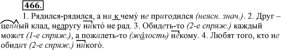 Упражнение 466 — решение 3