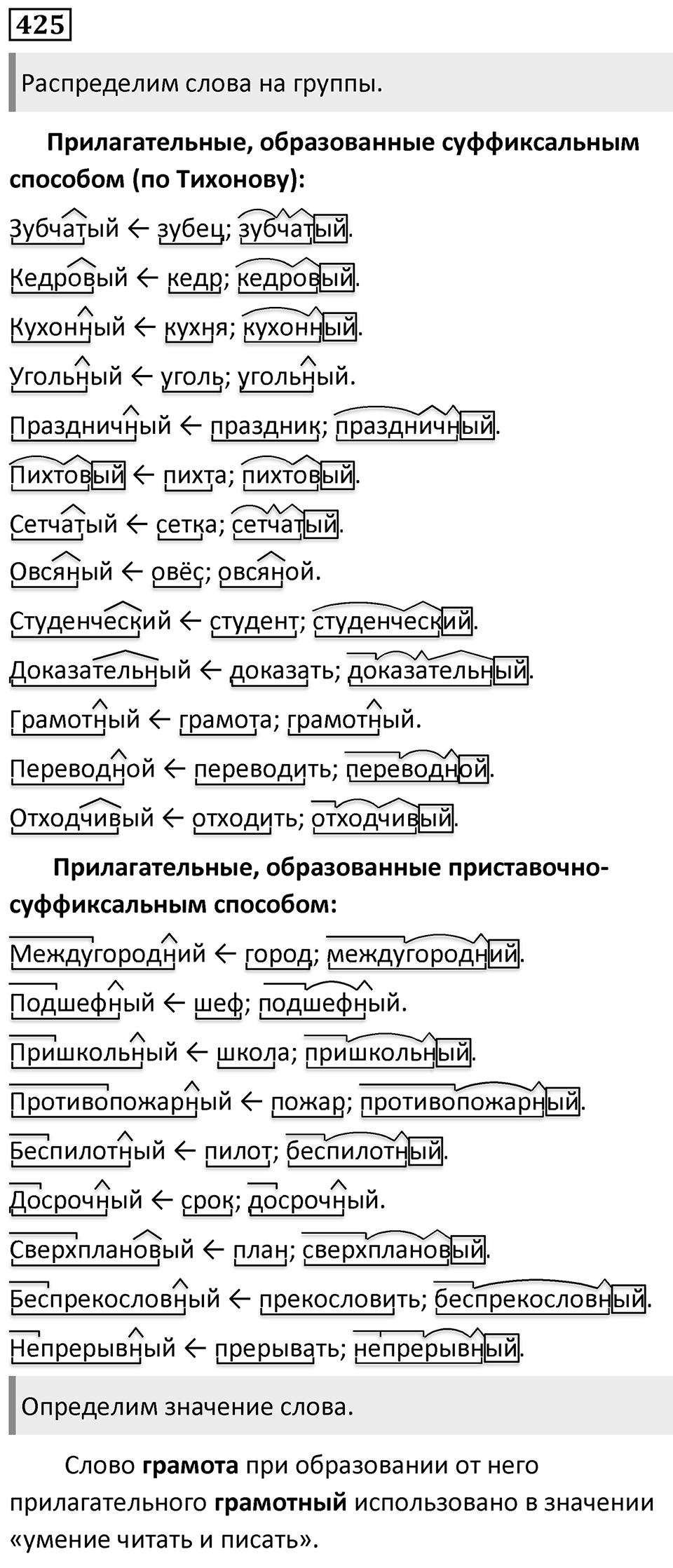 Упражнение 425 — решение 1