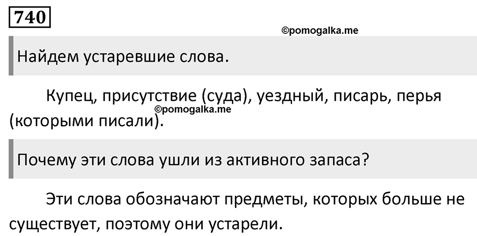 Упражнение 740 — решение 1