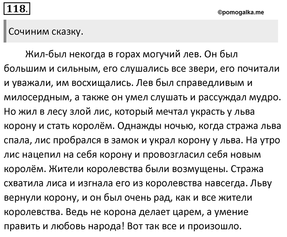 Упражнение 118 — решение 1