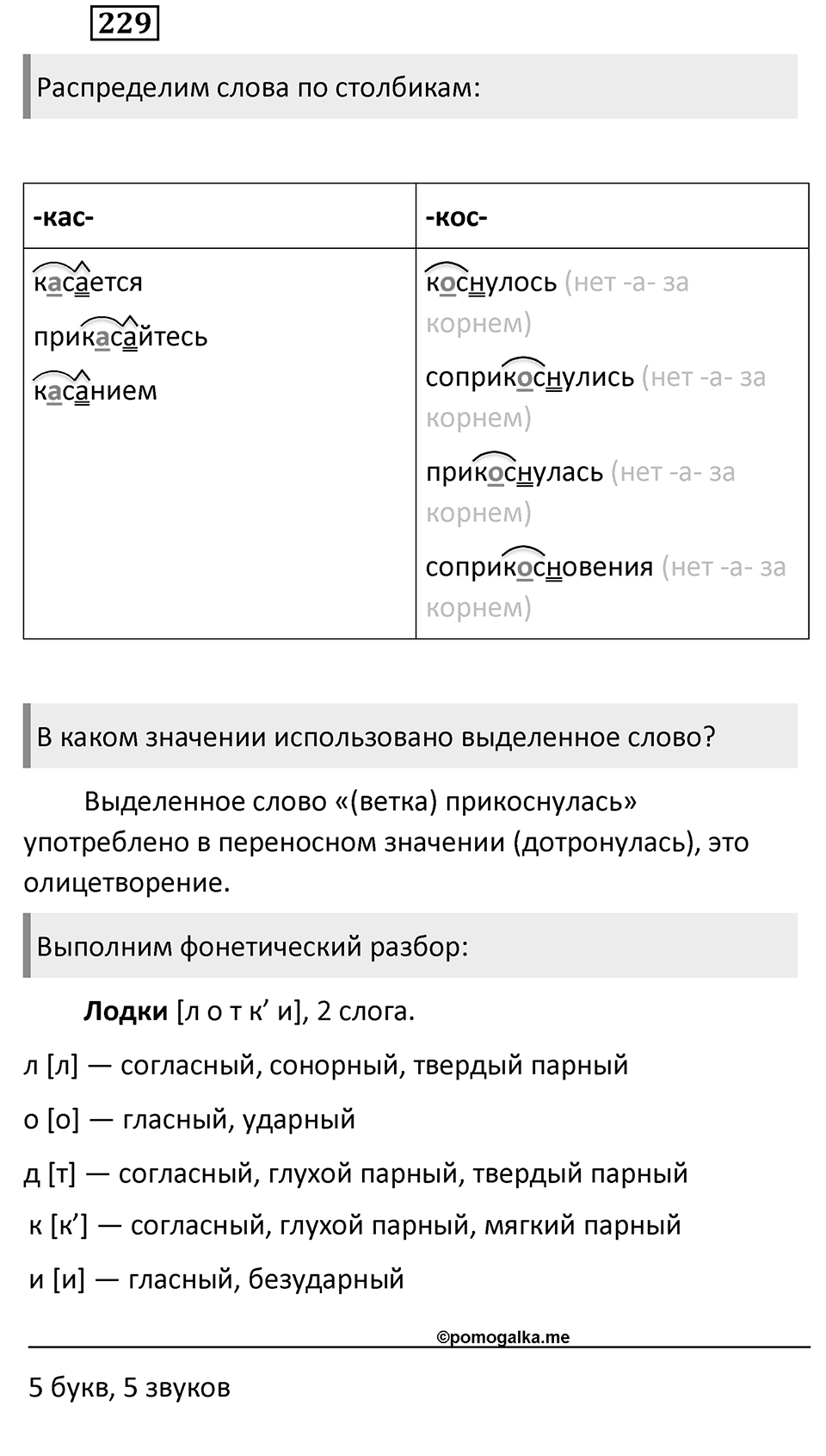 Упражнение 229 — решение 2