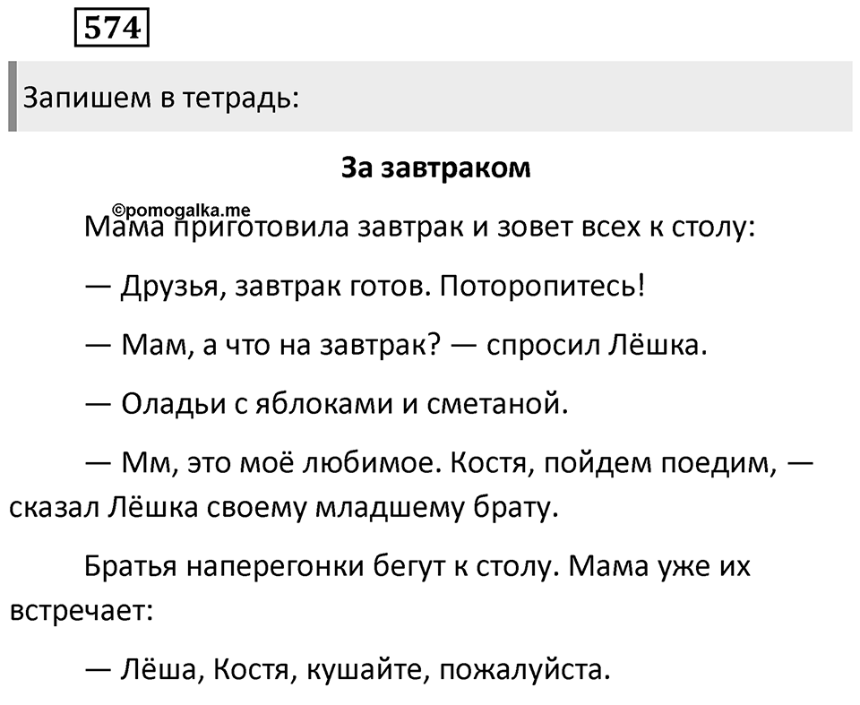 Упражнение 574 — решение 2