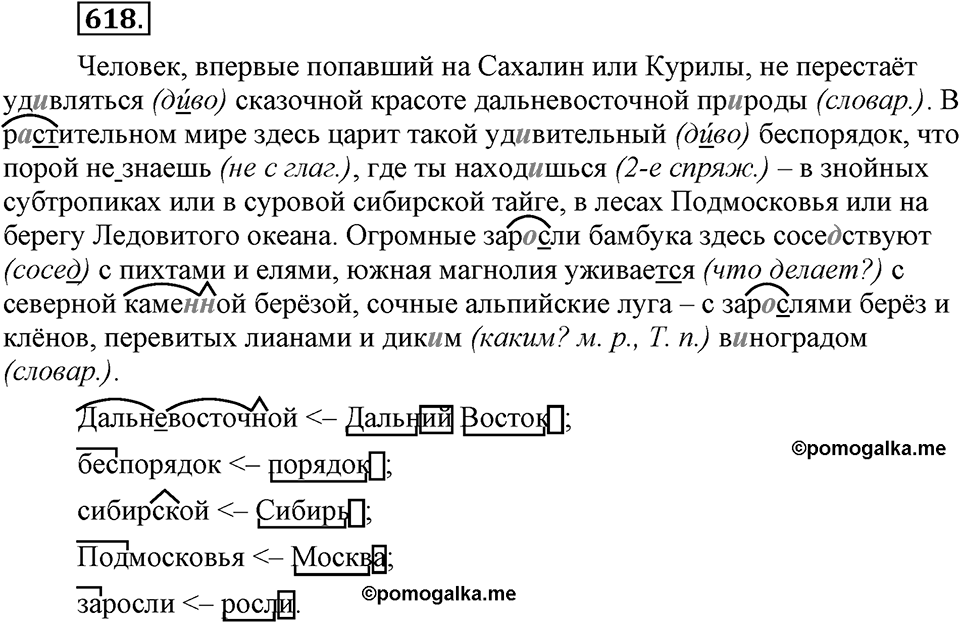 Упражнение 618 — решение 3