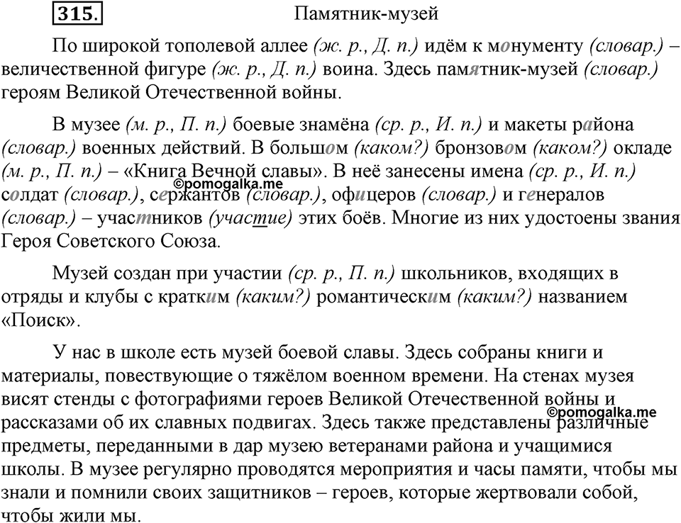Упражнение 315 — решение 3