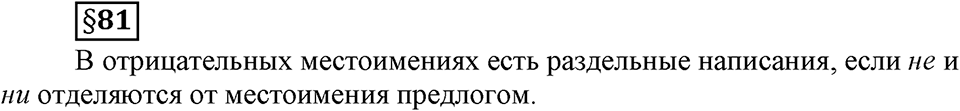 Вопросы к §81 — решение 1