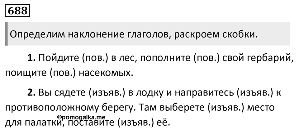 Упражнение 688 — решение 1
