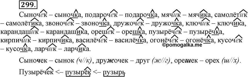 Упражнение 299 — решение 3