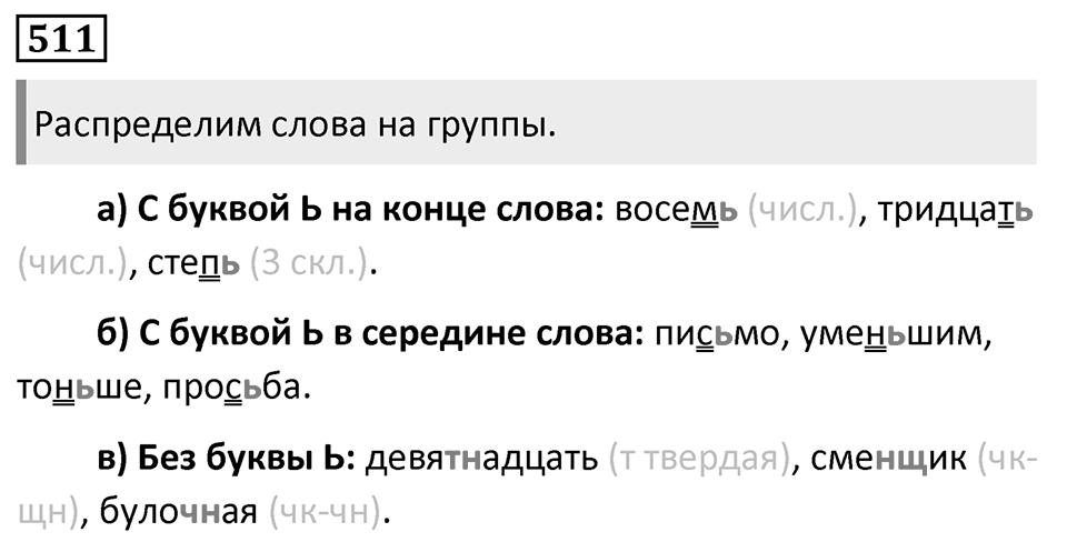 Упражнение 511 — решение 1