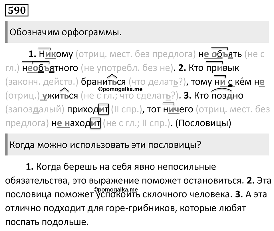 Упражнение 590 — решение 1