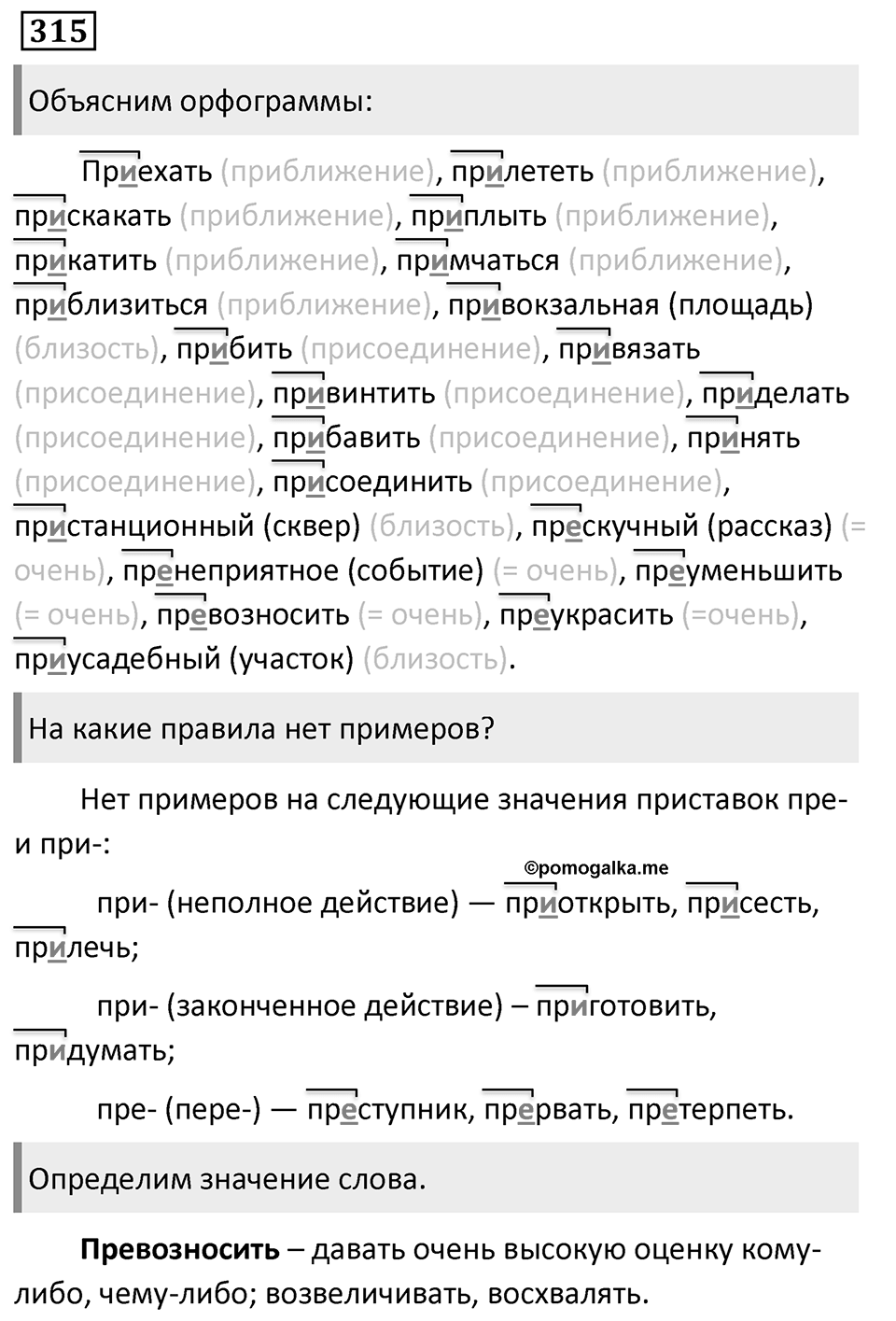Упражнение 315 — решение 1