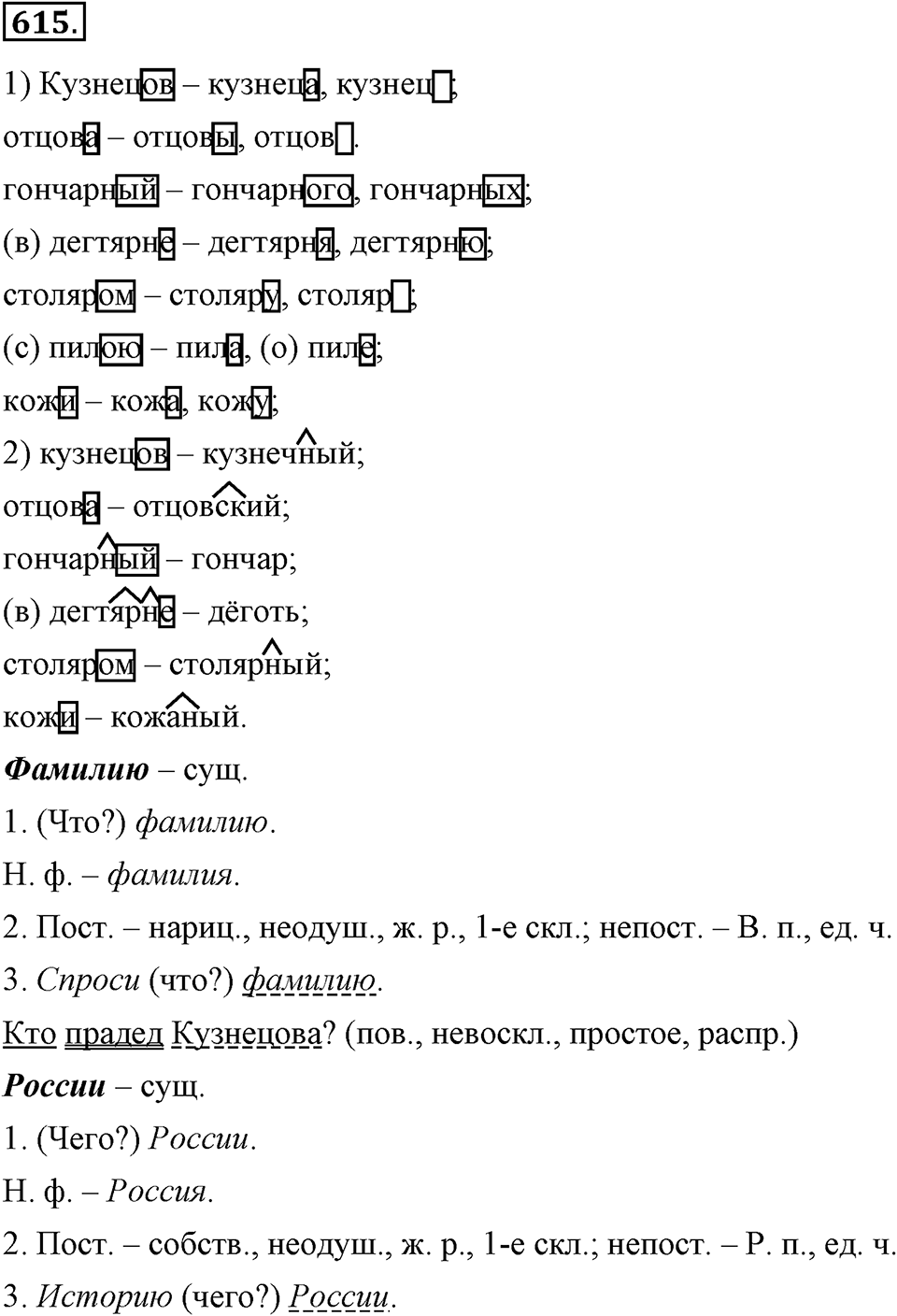 Упражнение 615 — решение 3