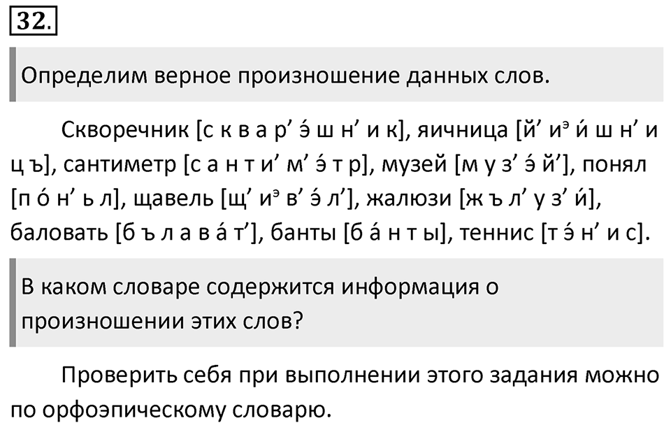 Упражнение 32 — решение 1