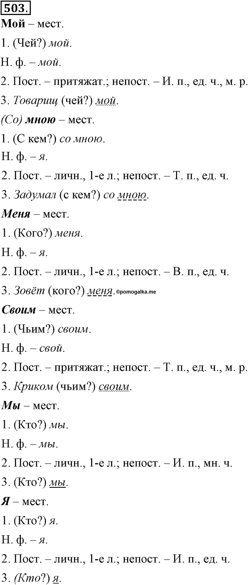 Упражнение 503 — решение 3