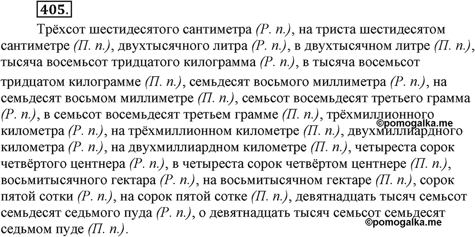 Упражнение 405 — решение 3
