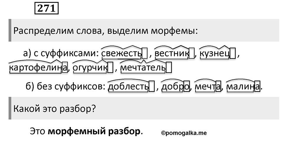 Упражнение 271 — решение 2