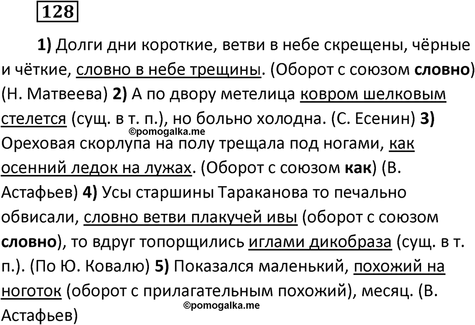 Упражнение 128 — решение 2