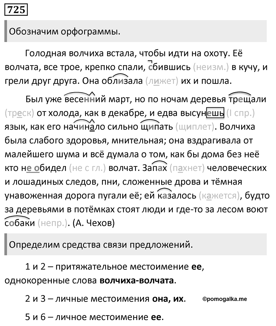 Упражнение 725 — решение 1