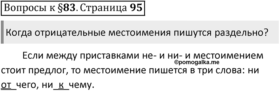 Часть 2 страница 95 Вопросы к §83 — решение 1