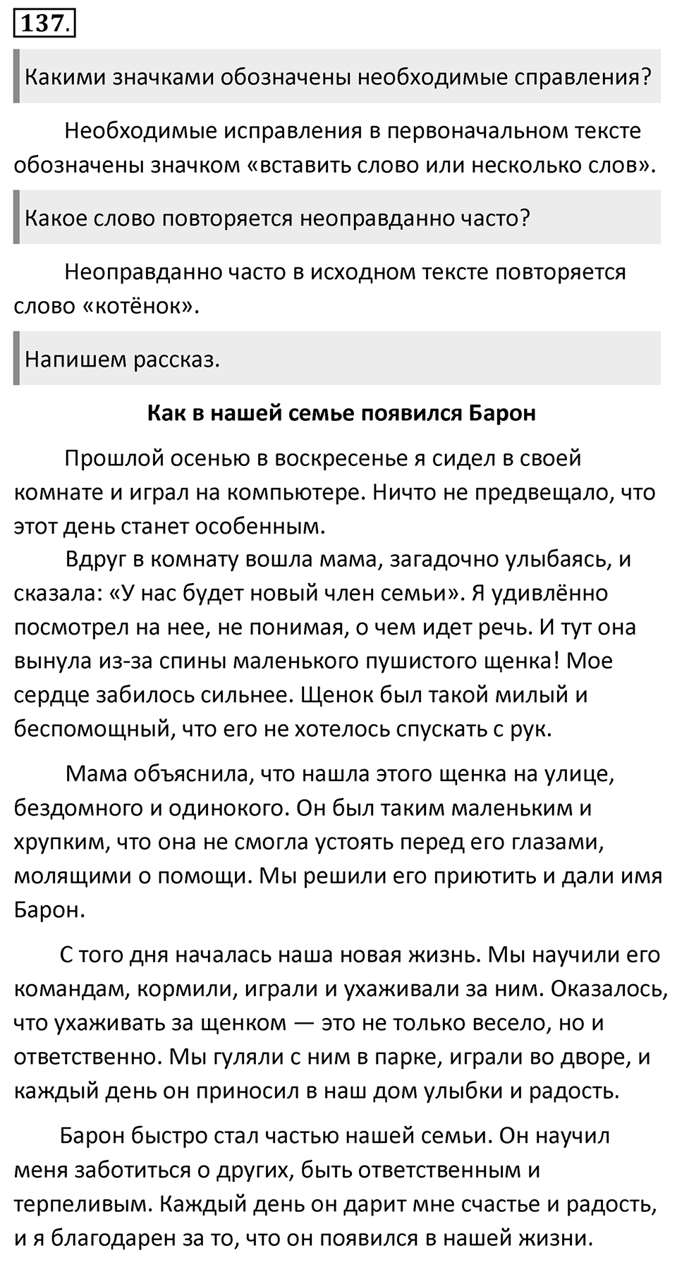 Упражнение 137 — решение 1