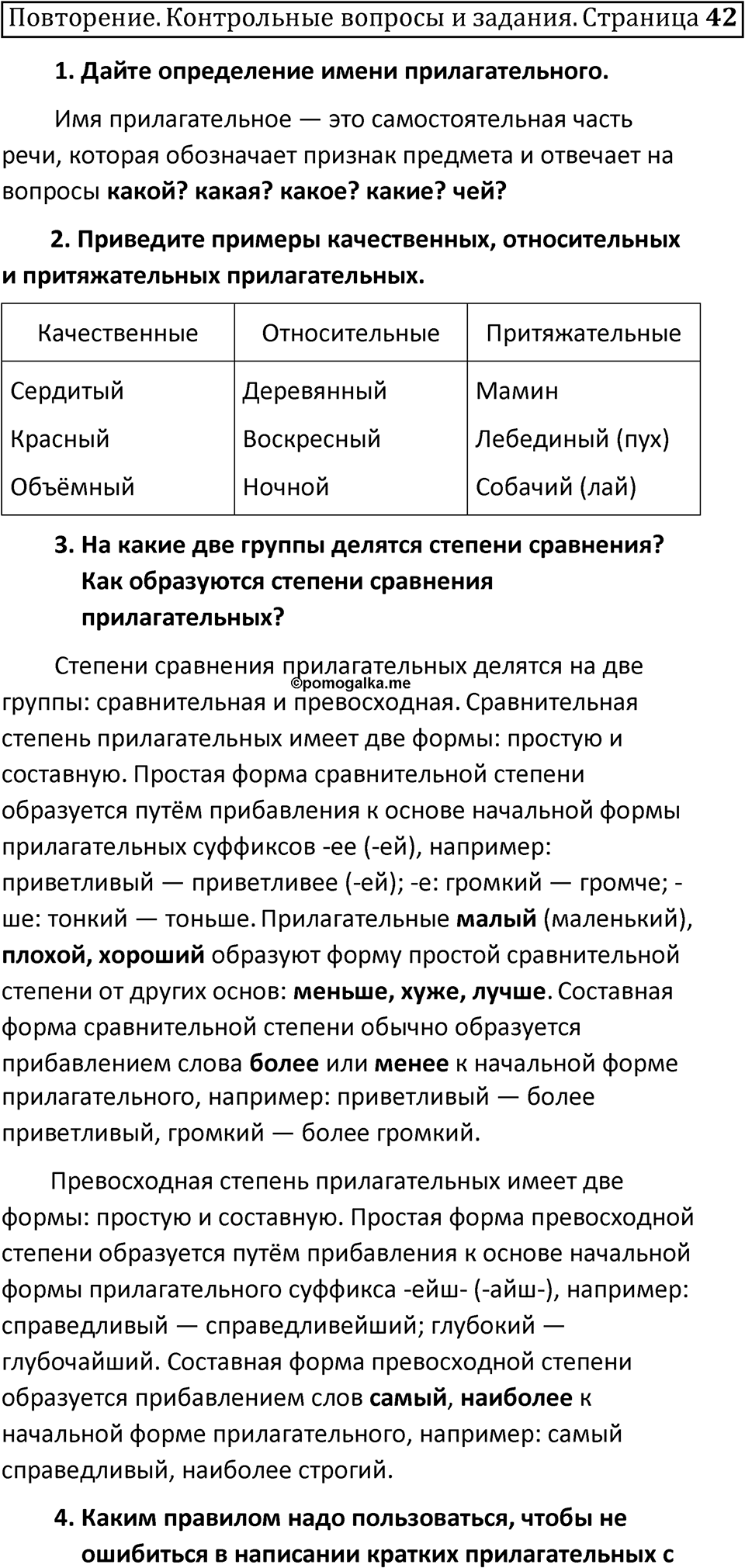 Часть 2 страница 42 Повторение — решение 1