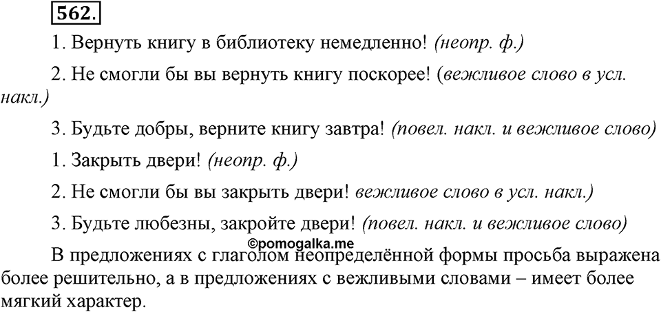 Упражнение 562 — решение 1