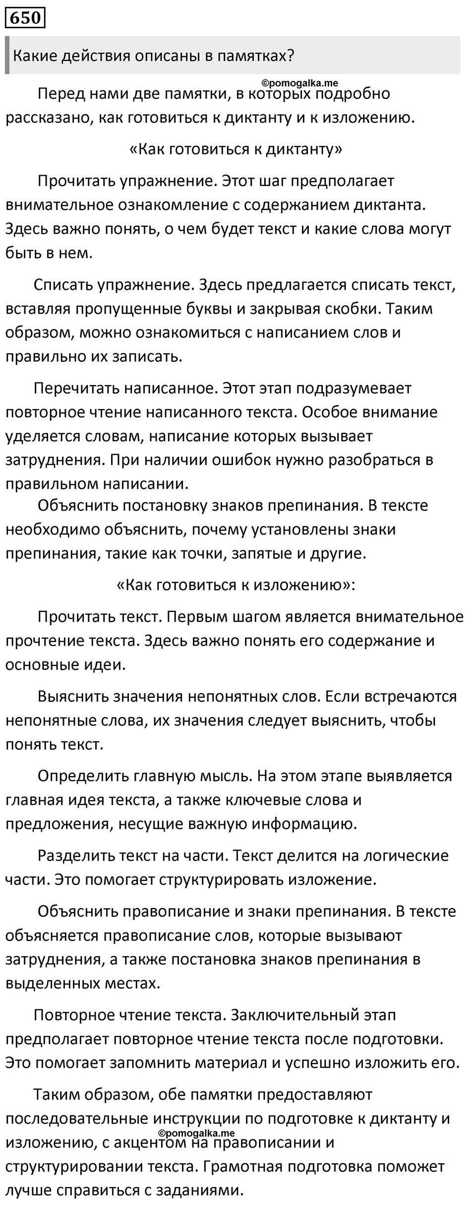 Упражнение 650 — решение 1
