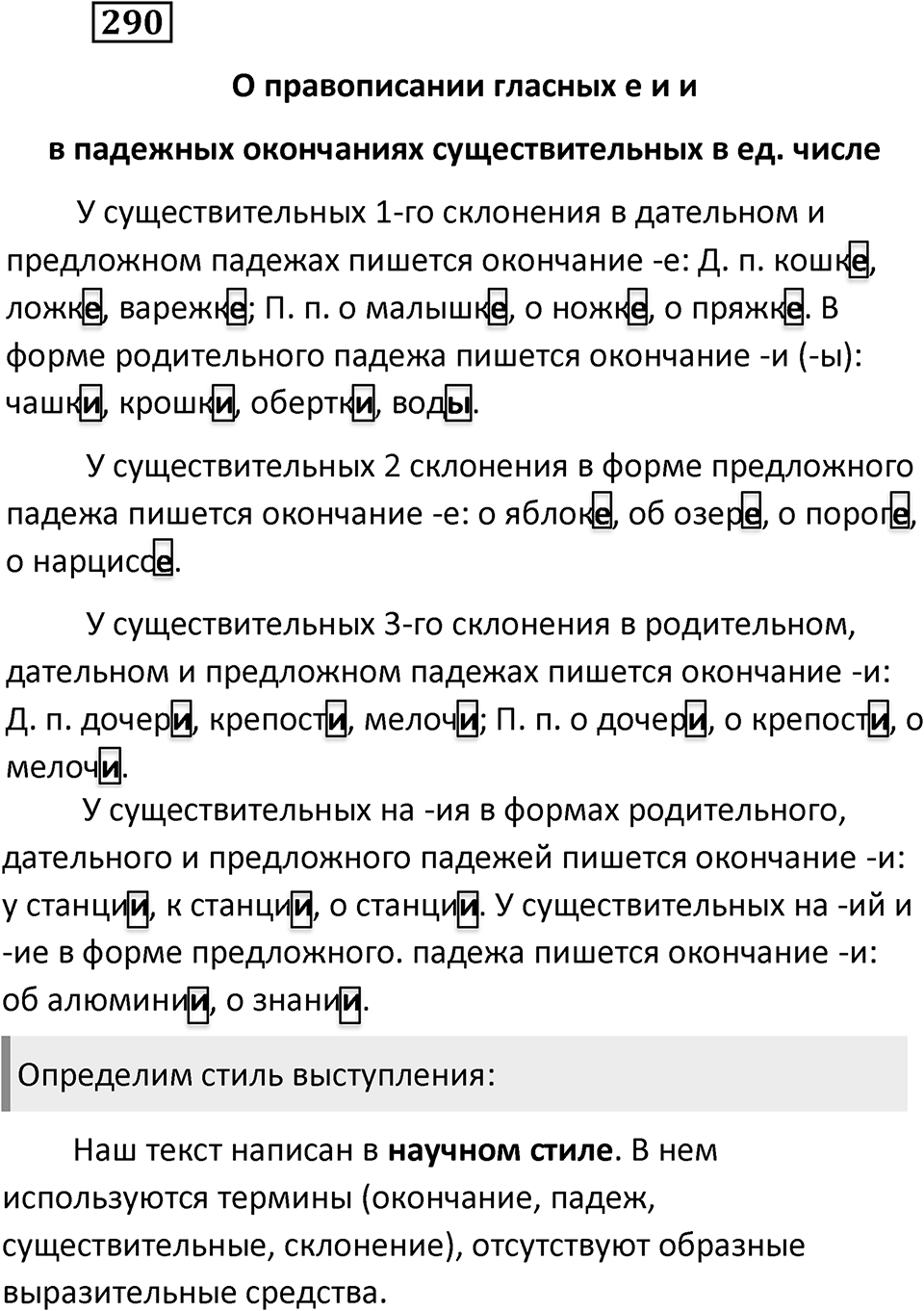 Упражнение 290 — решение 2