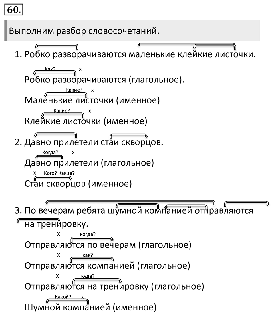 Упражнение 60 — решение 1