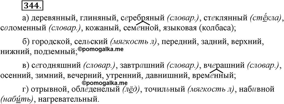 Упражнение 344 — решение 3