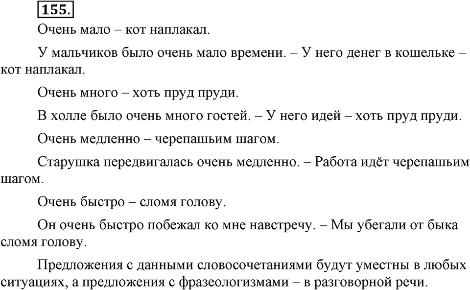 Упражнение 155 — решение 3