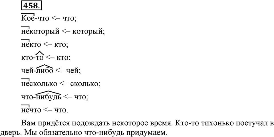 Упражнение 458 — решение 3