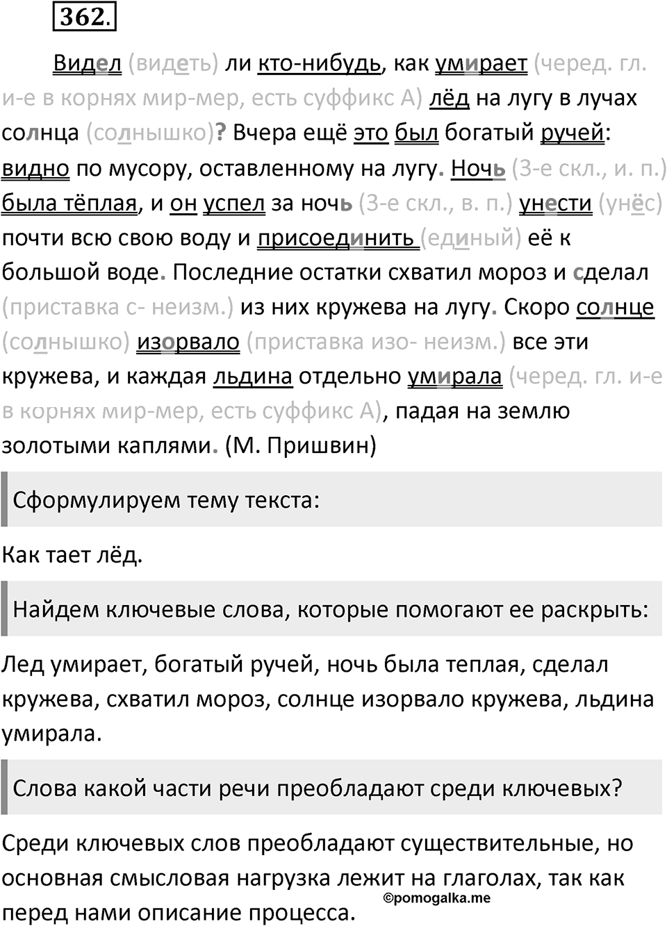 Упражнение 362 — решение 2