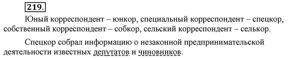 Упражнение 219 — решение 3