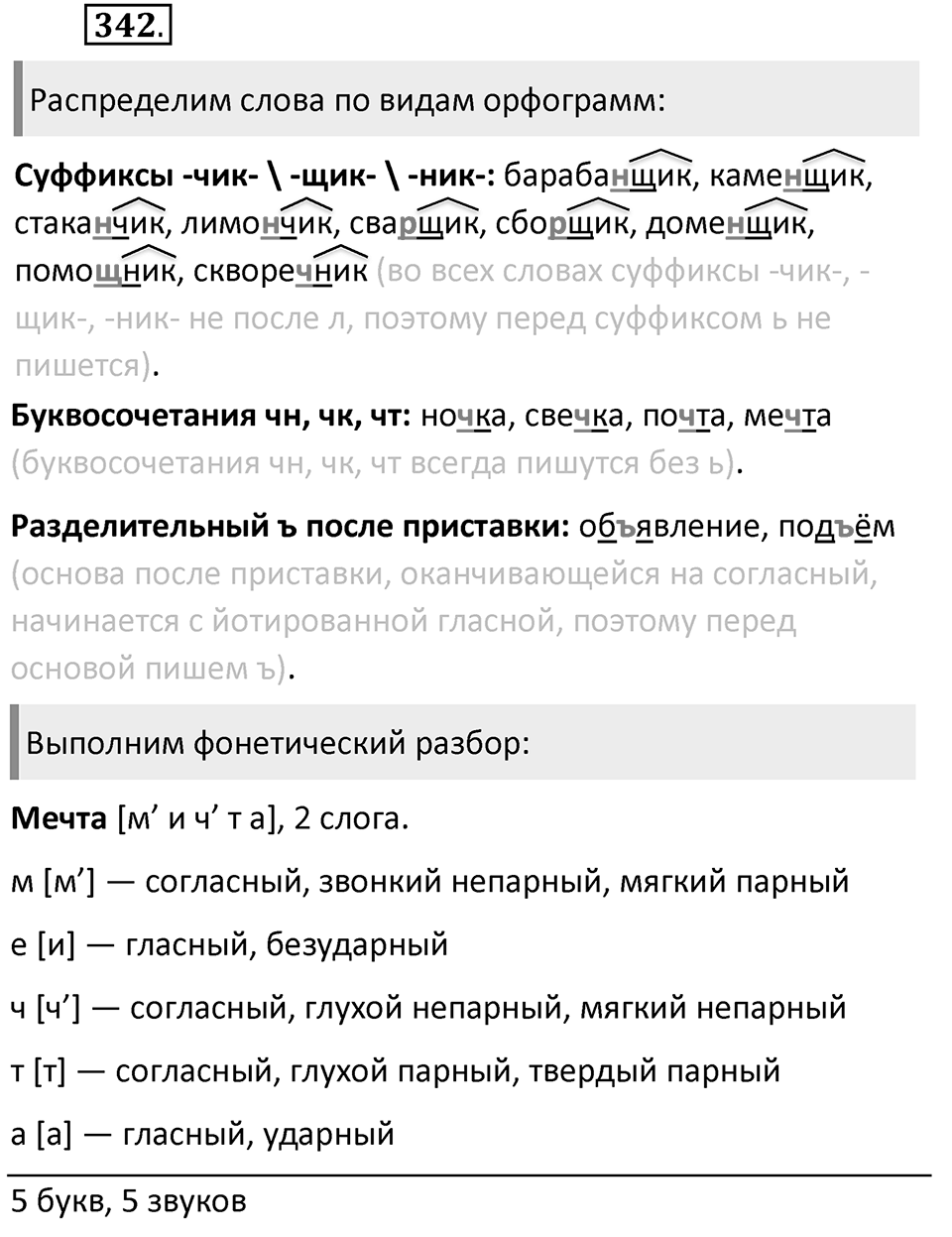 Упражнение 342 — решение 2