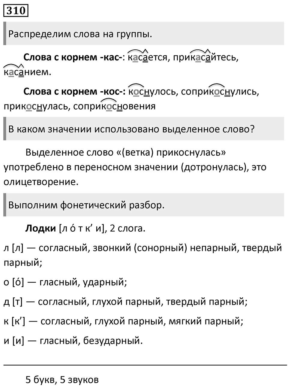 Упражнение 310 — решение 1