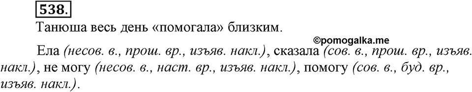 Упражнение 538 — решение 3