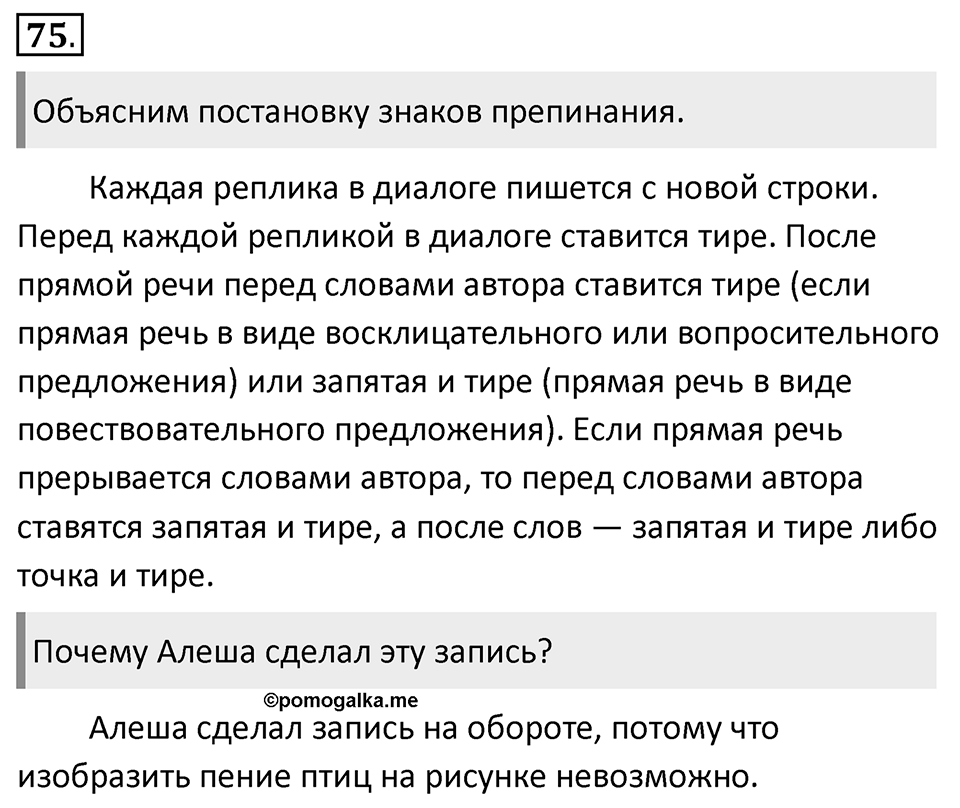 Упражнение 75 — решение 1