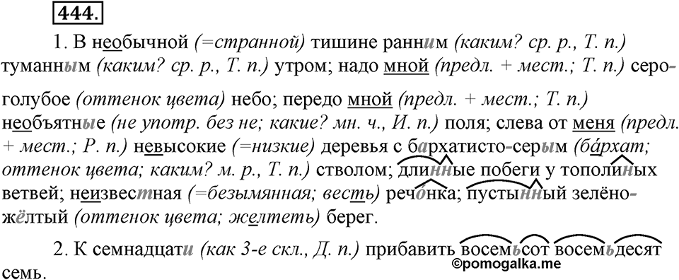 Упражнение 444 — решение 2