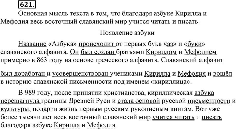 Упражнение 621 — решение 2