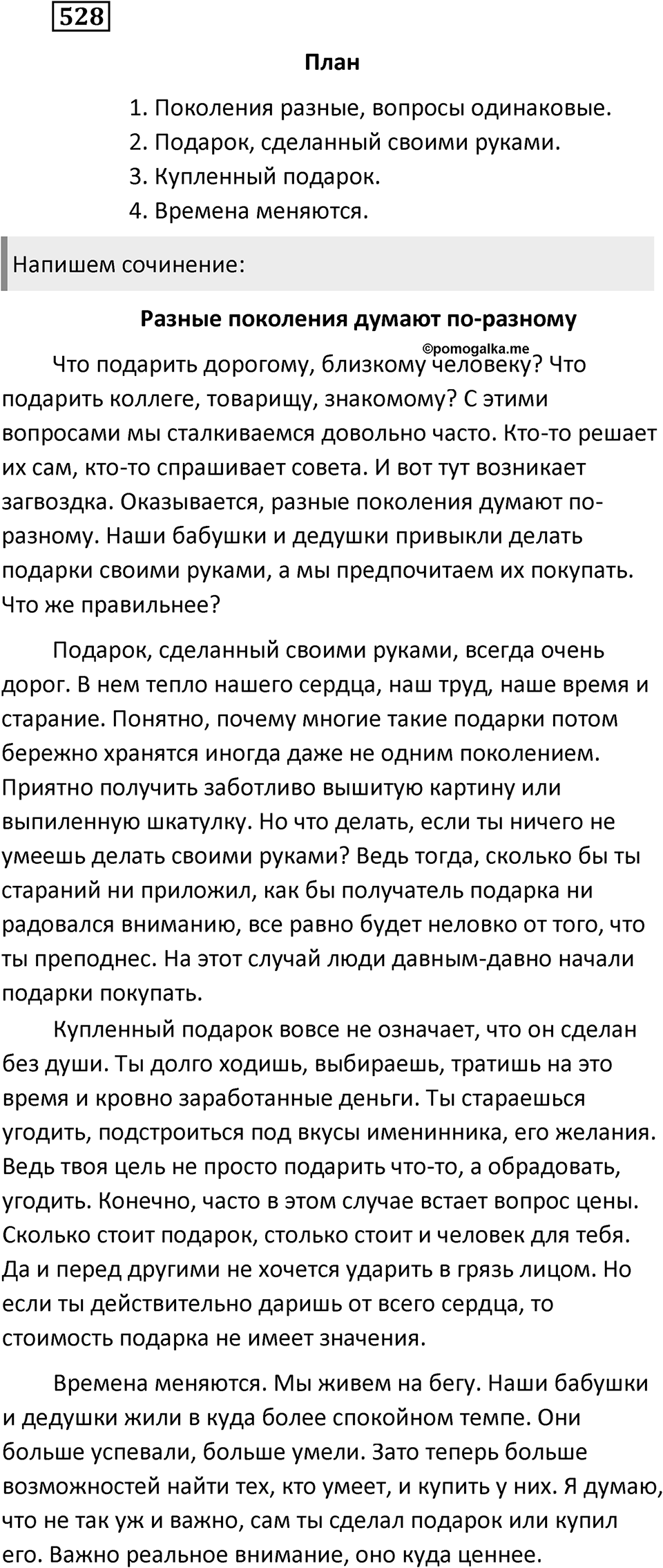 Упражнение 528 — решение 2