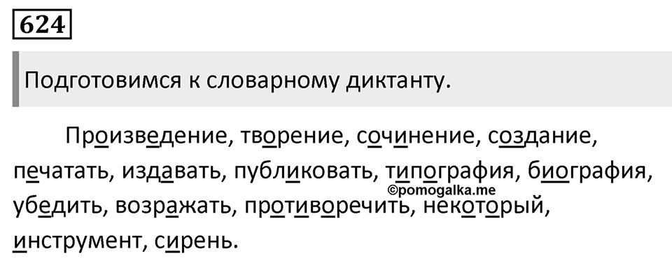Упражнение 624 — решение 1