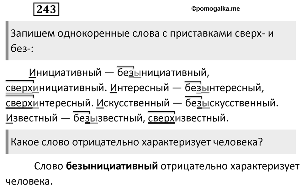 Упражнение 243 — решение 2